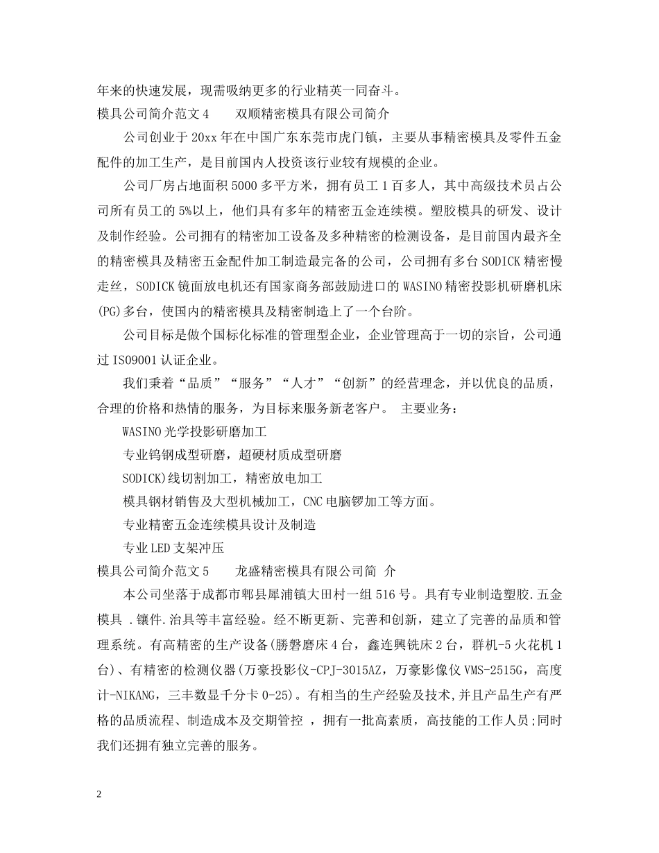 模具公司简介范文5篇 _第2页