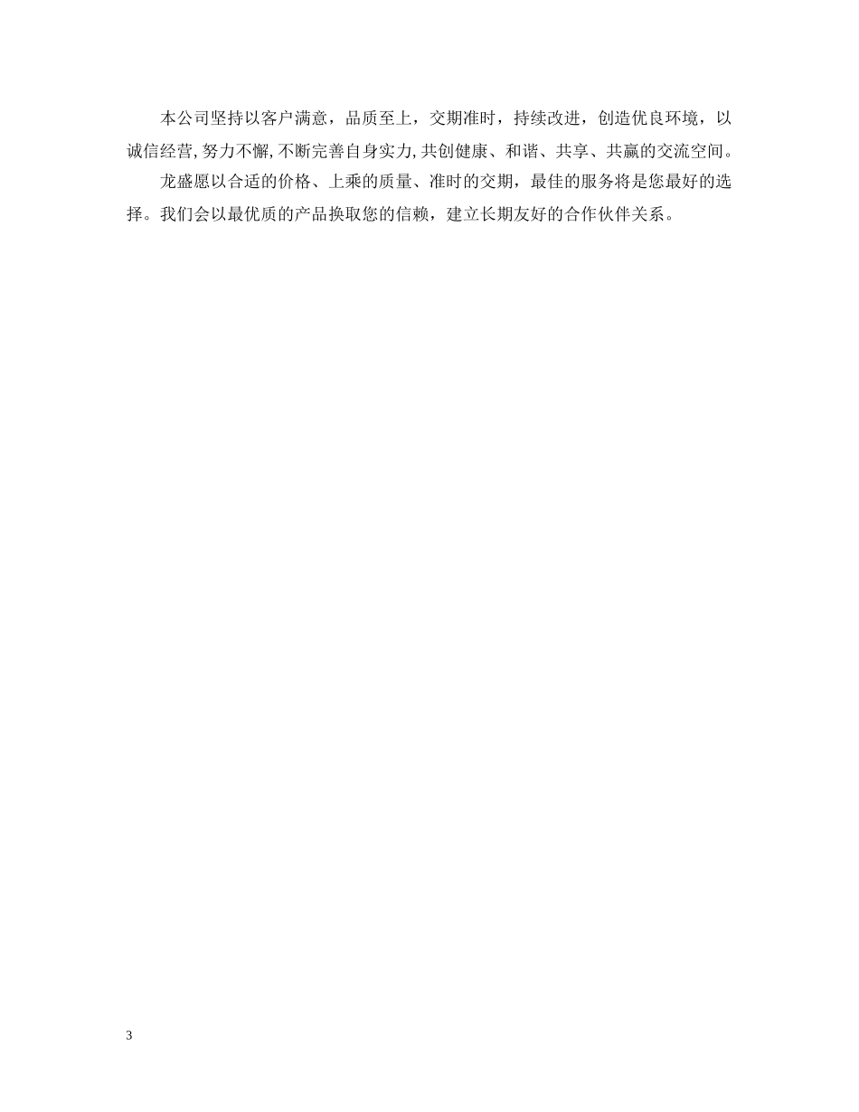 模具公司简介范文5篇 _第3页