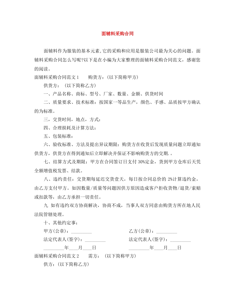 面辅料采购合同 _第1页