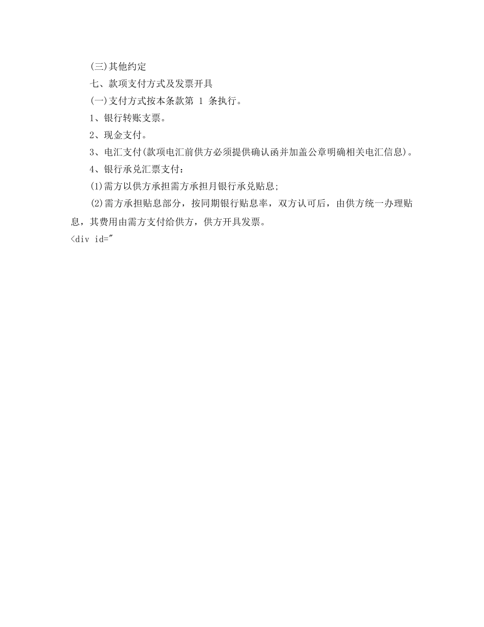 面辅料采购合同 _第3页