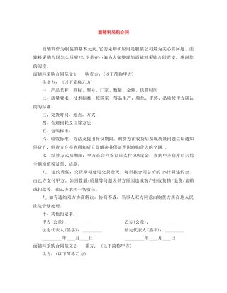 面辅料采购合同 