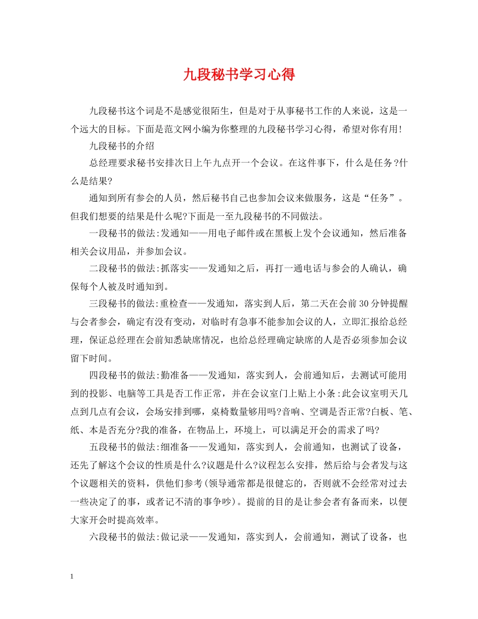 九段秘书学习心得_第1页