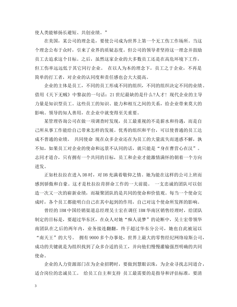 九段秘书学习心得_第3页