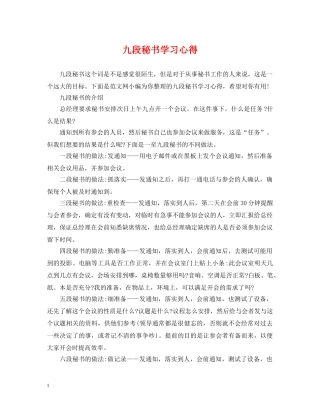 九段秘书学习心得