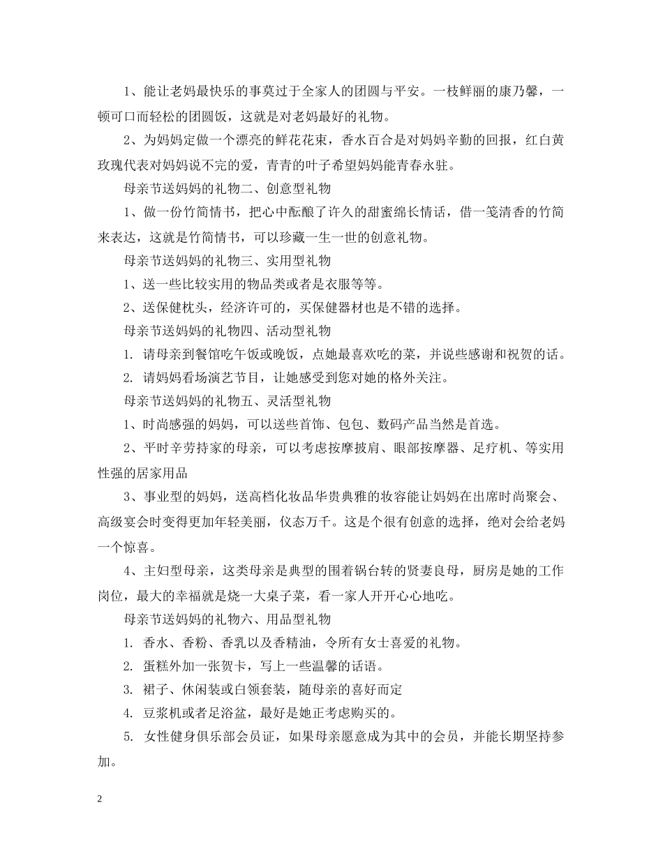 母亲节送什么礼物最好 _第2页