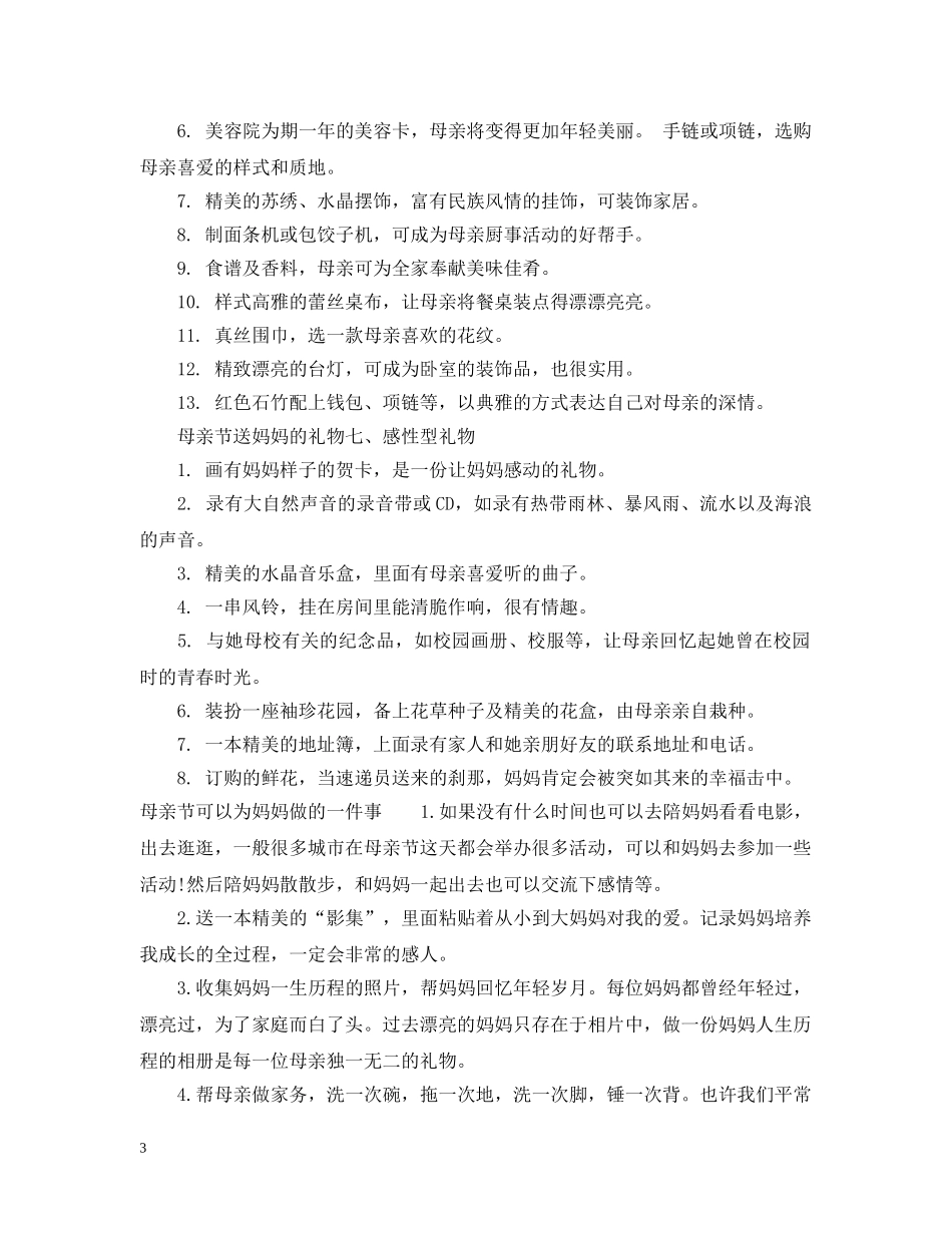 母亲节送什么礼物最好 _第3页