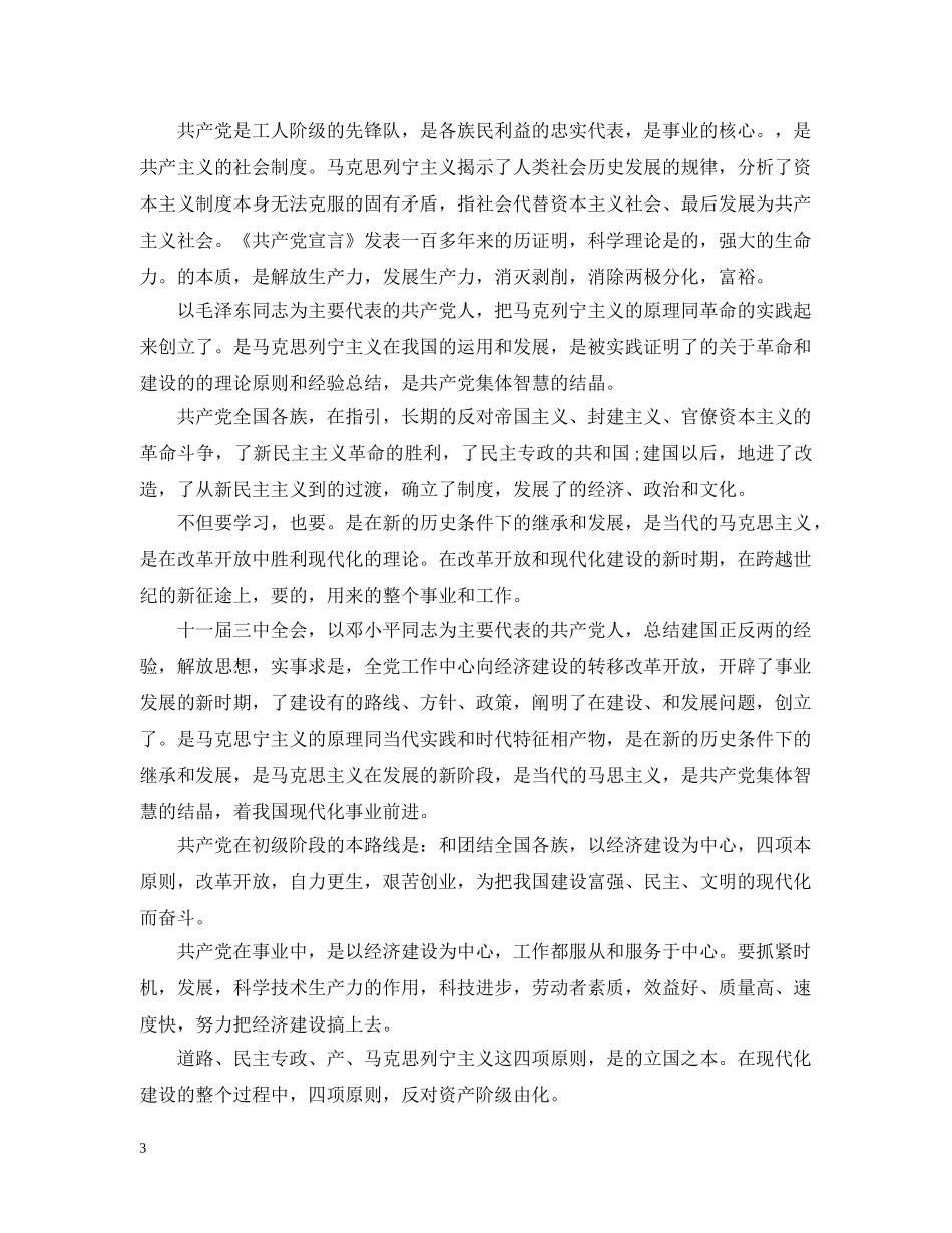 军人入党申请5000字范文_第3页