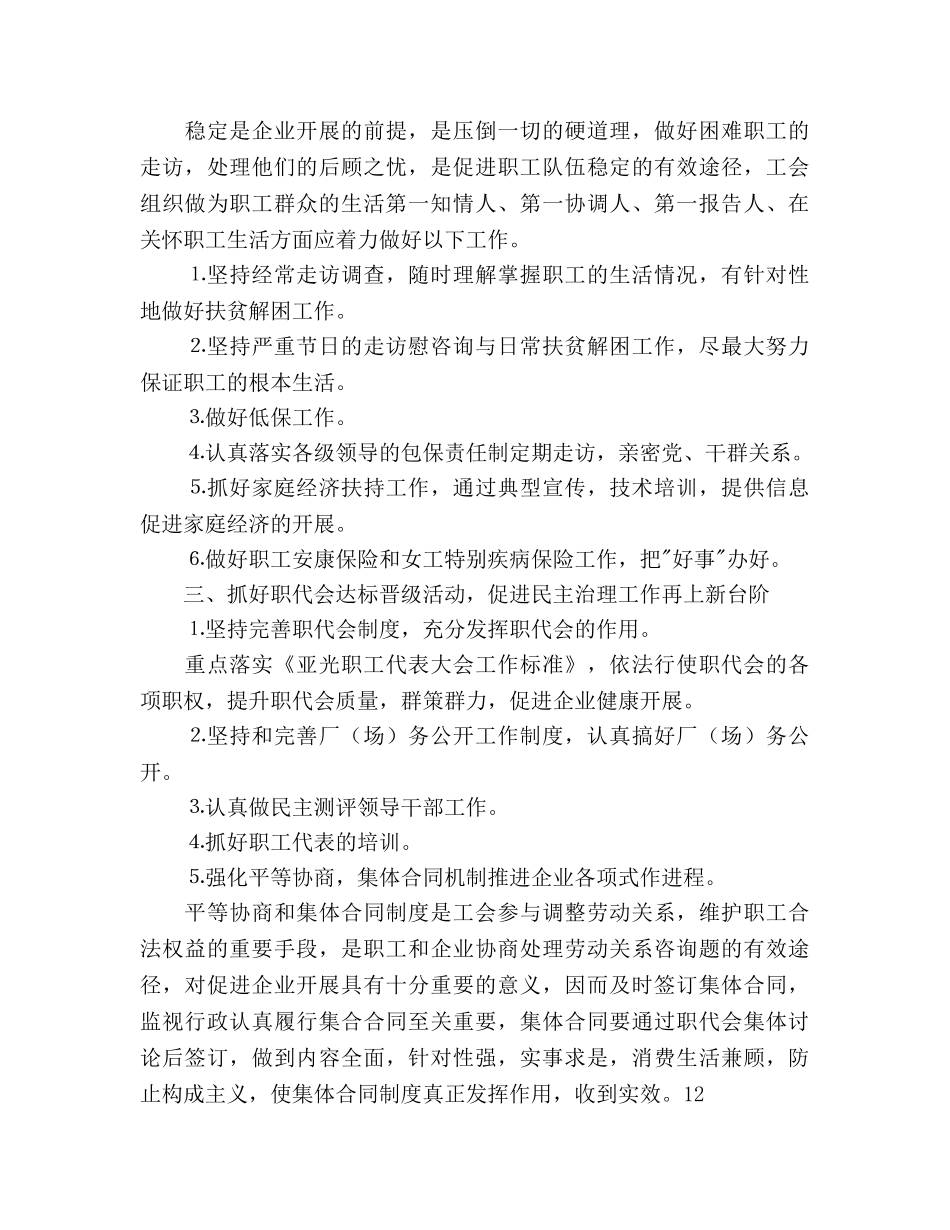公司工会工作参考计划范文 _第2页