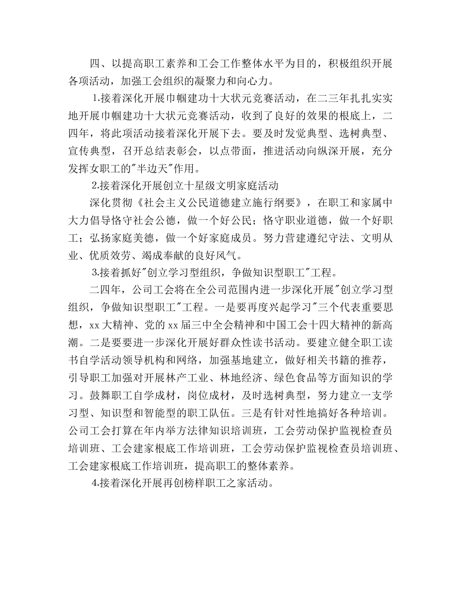 公司工会工作参考计划范文 _第3页