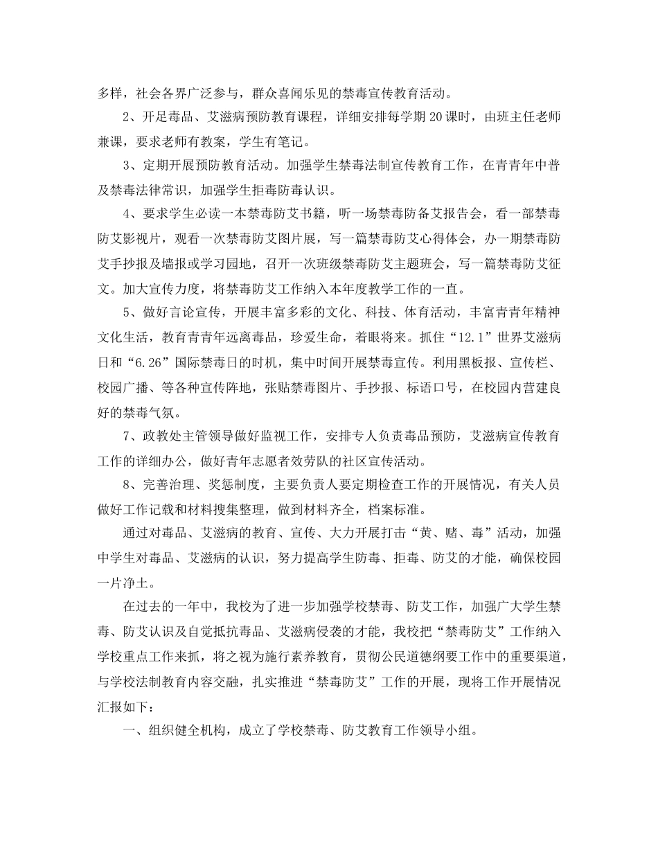 关于禁毒防艾工作参考计划范文5篇 _第2页