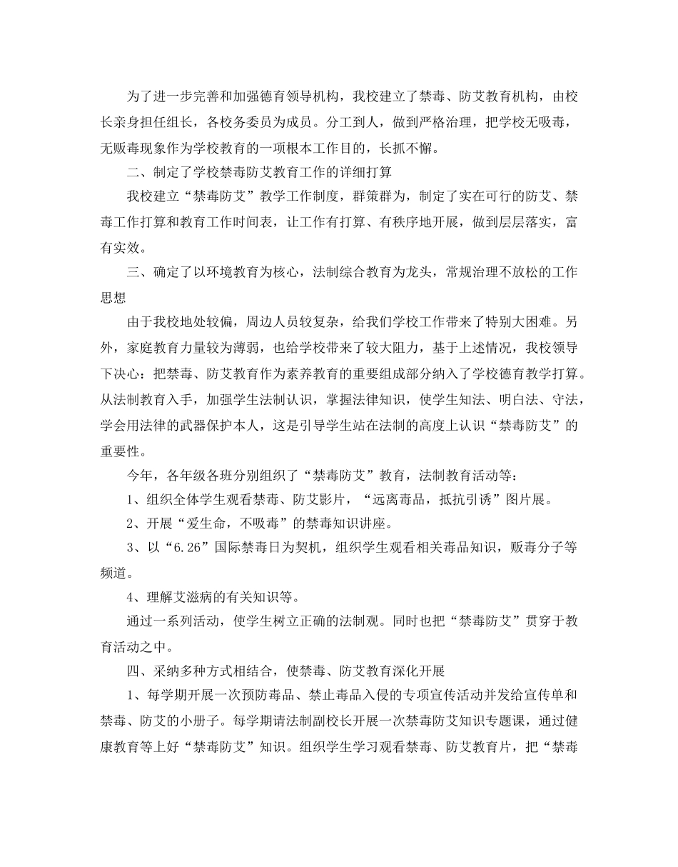 关于禁毒防艾工作参考计划范文5篇 _第3页