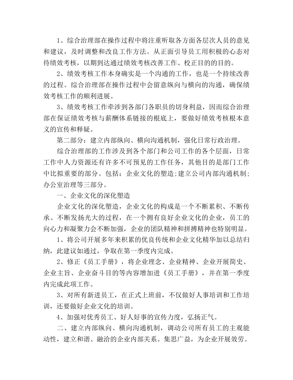 公司综合管理部工作参考计划范文 _第2页
