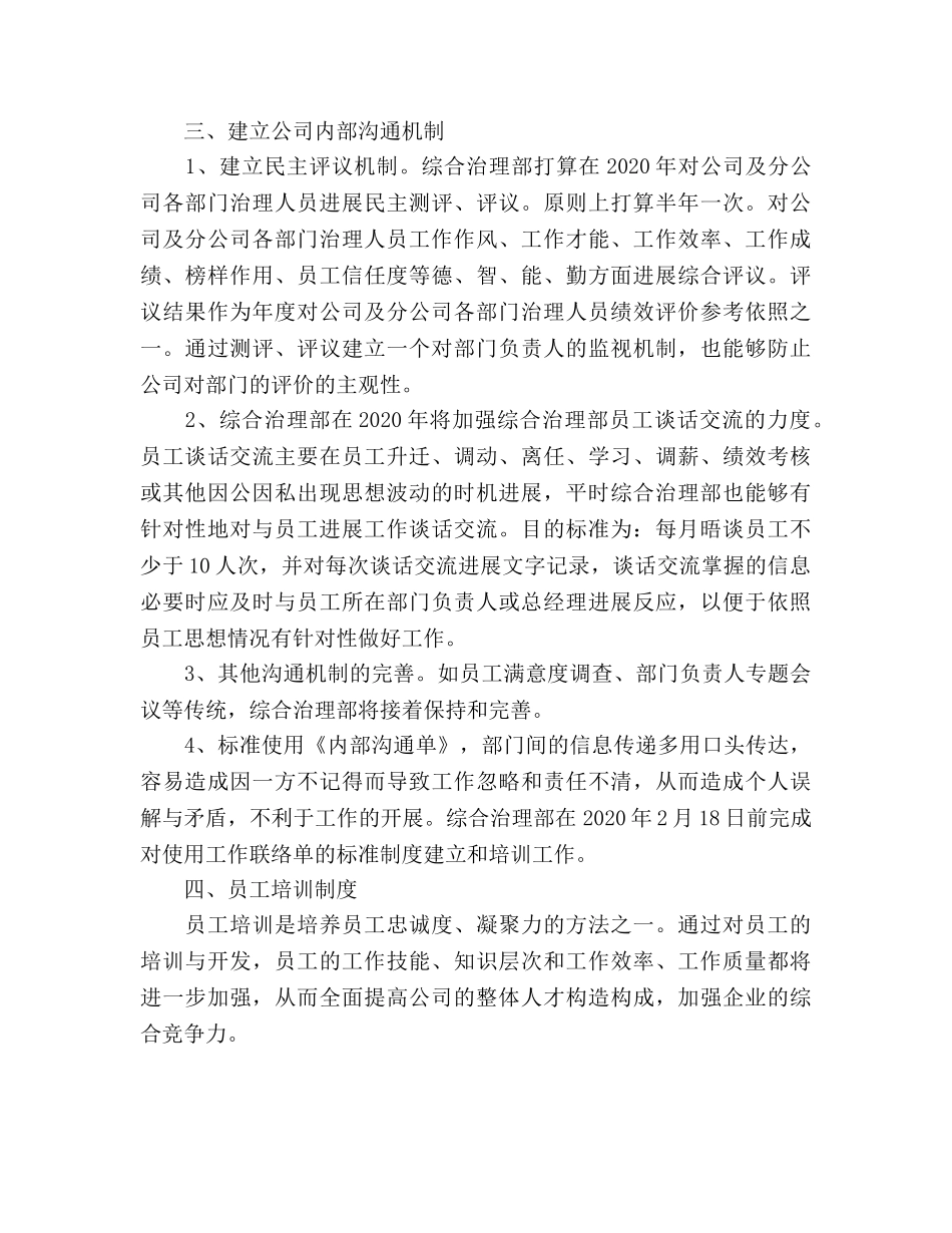 公司综合管理部工作参考计划范文 _第3页