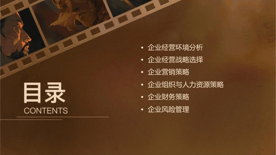 大陆企业经营策略_第2页