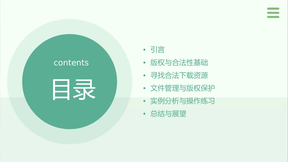 合法下载网络中的文件通用课件_第2页