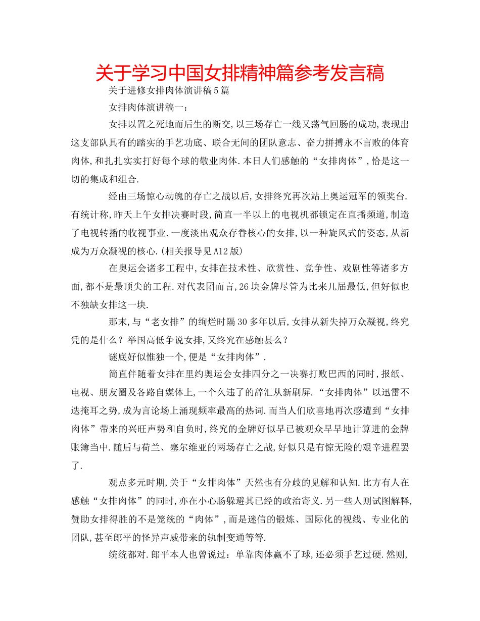 关于学习中国女排精神篇参考发言稿 _第1页