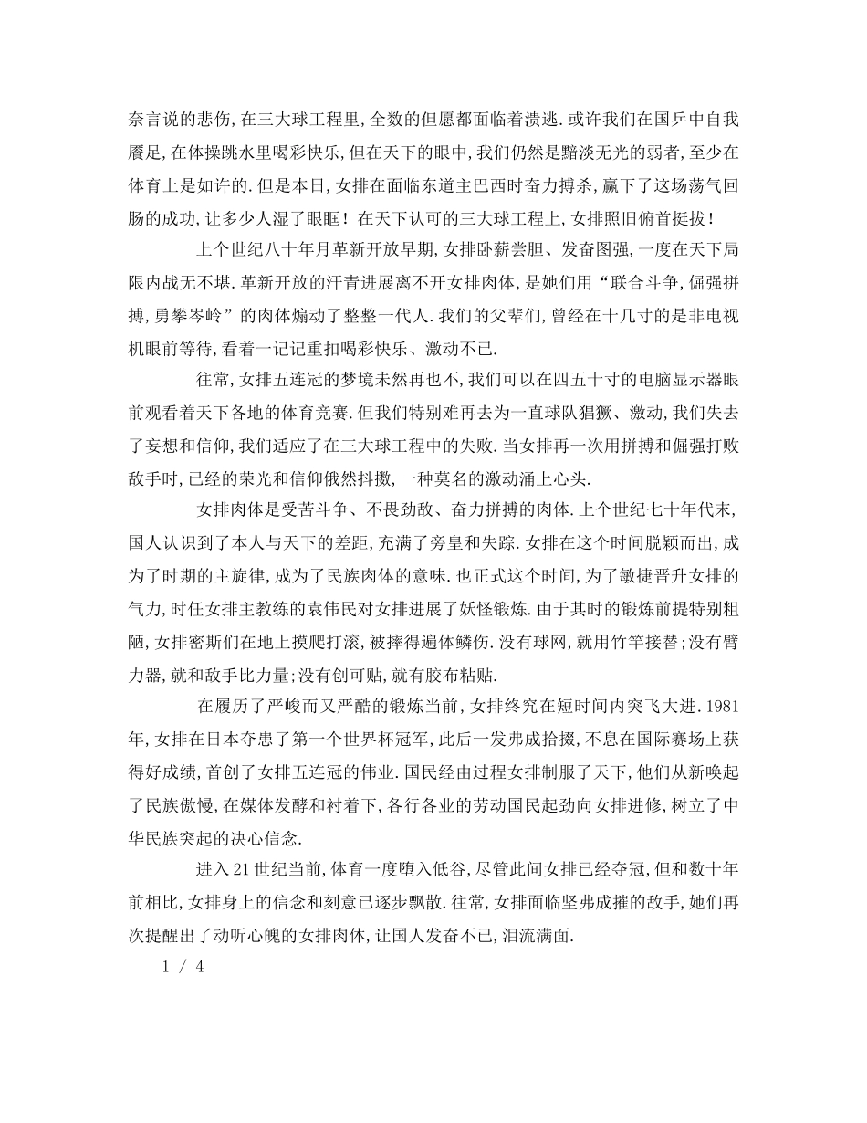 关于学习中国女排精神篇参考发言稿 _第3页