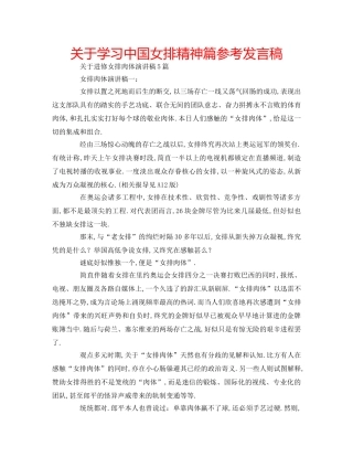 关于学习中国女排精神篇参考发言稿 