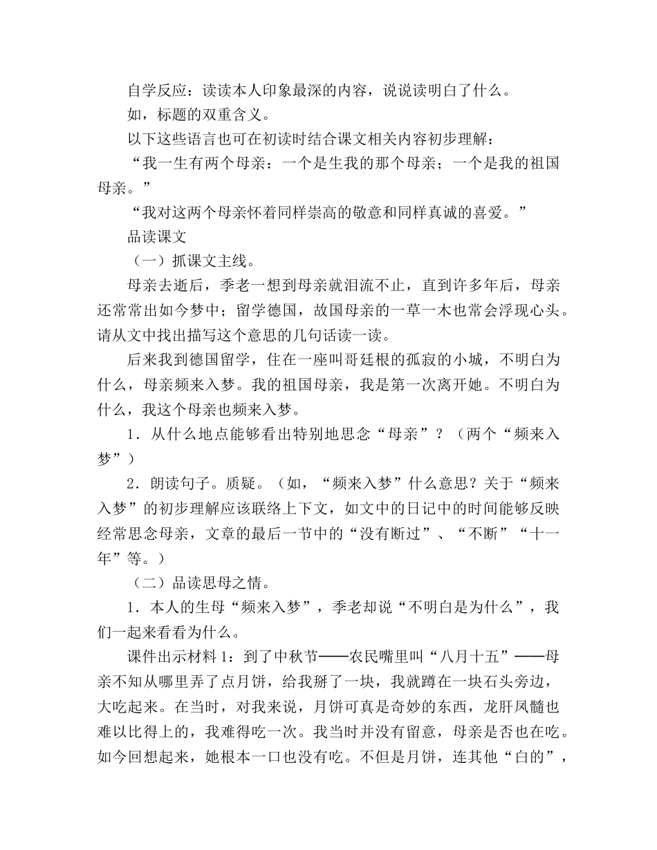 教案人教版六年级上册语文《怀念母亲》教学设计 _第2页