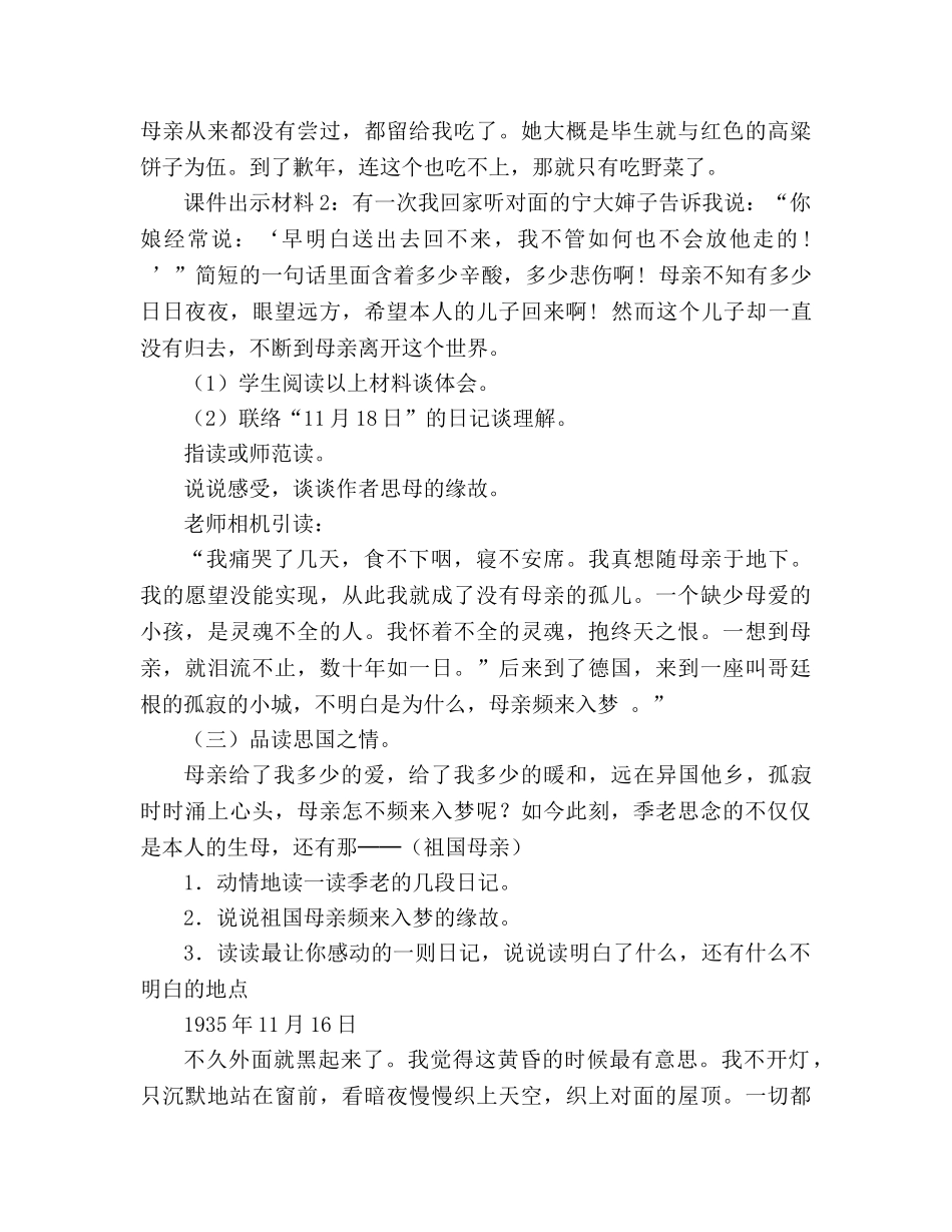 教案人教版六年级上册语文《怀念母亲》教学设计 _第3页