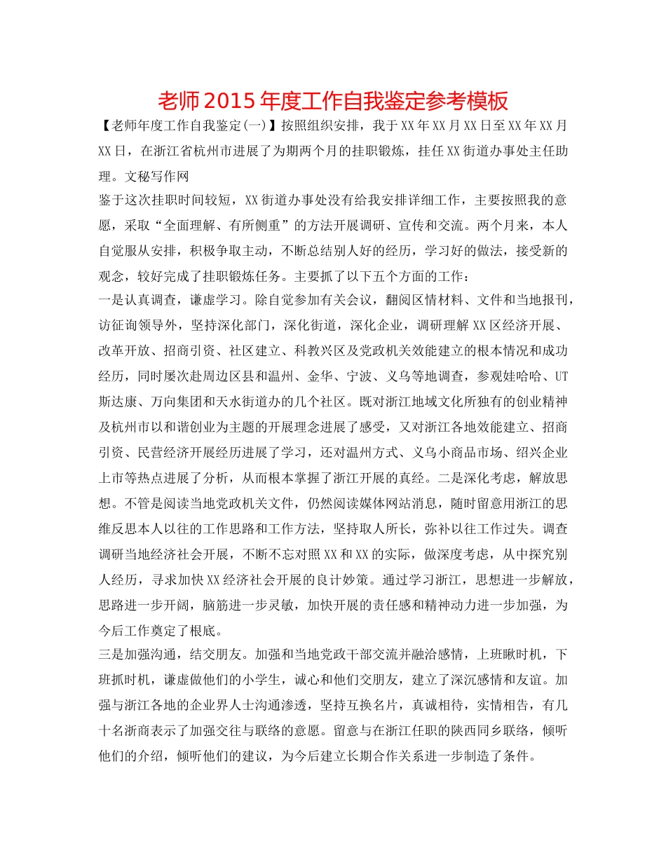 教师2015年度工作自我鉴定参考模板 _第1页