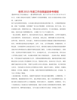教师2015年度工作自我鉴定参考模板 