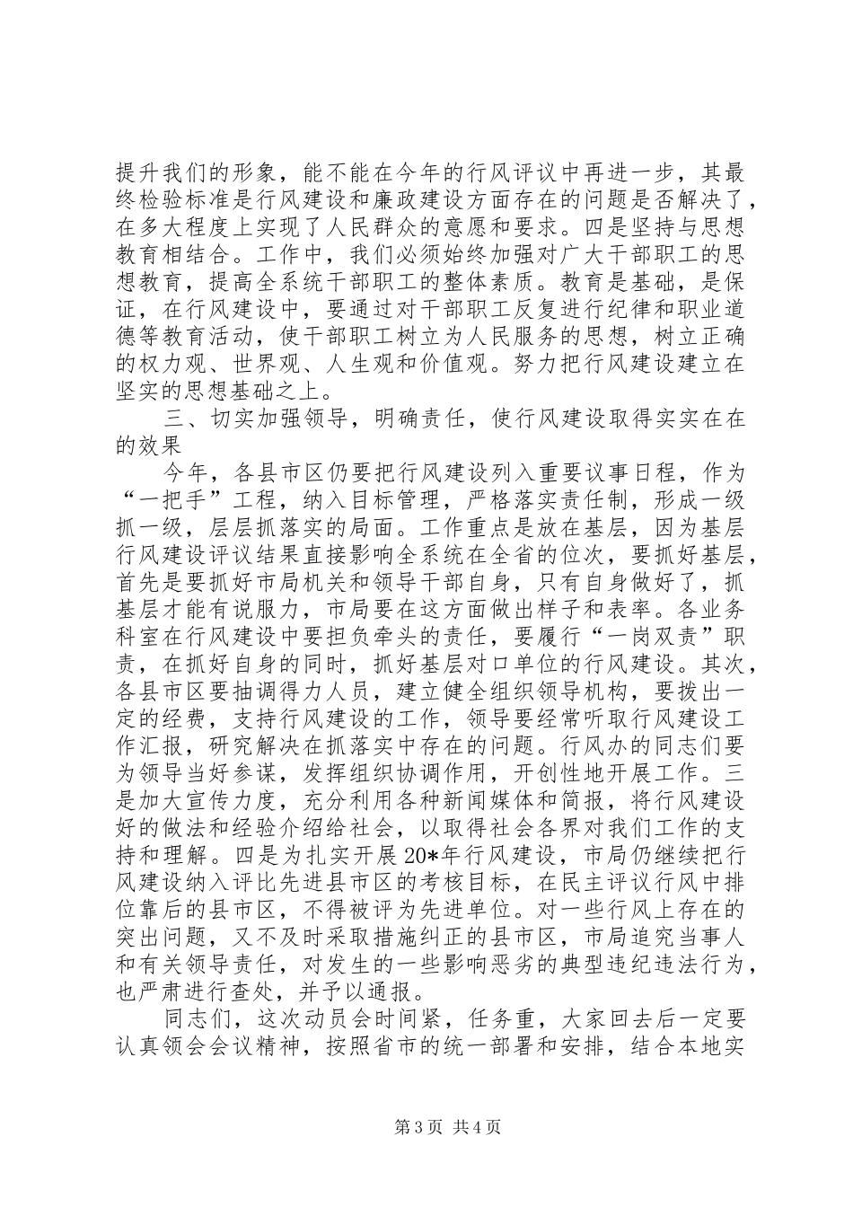 劳动保障系统效能建设动员会议讲话发言_第3页