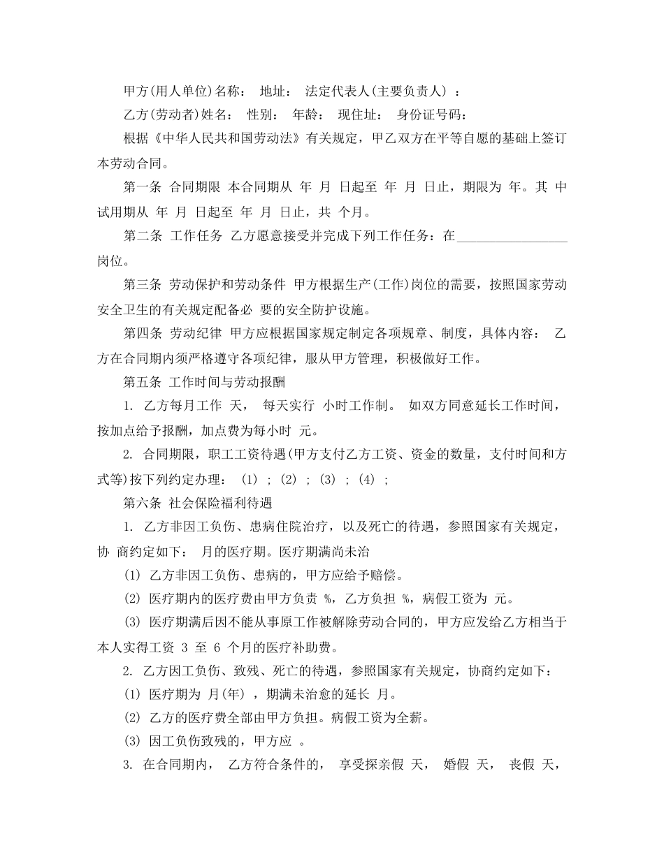 劳动合同简易范本 _第2页