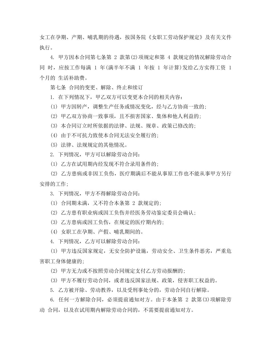 劳动合同简易范本 _第3页