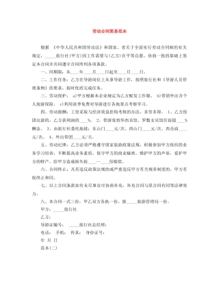 劳动合同简易范本 