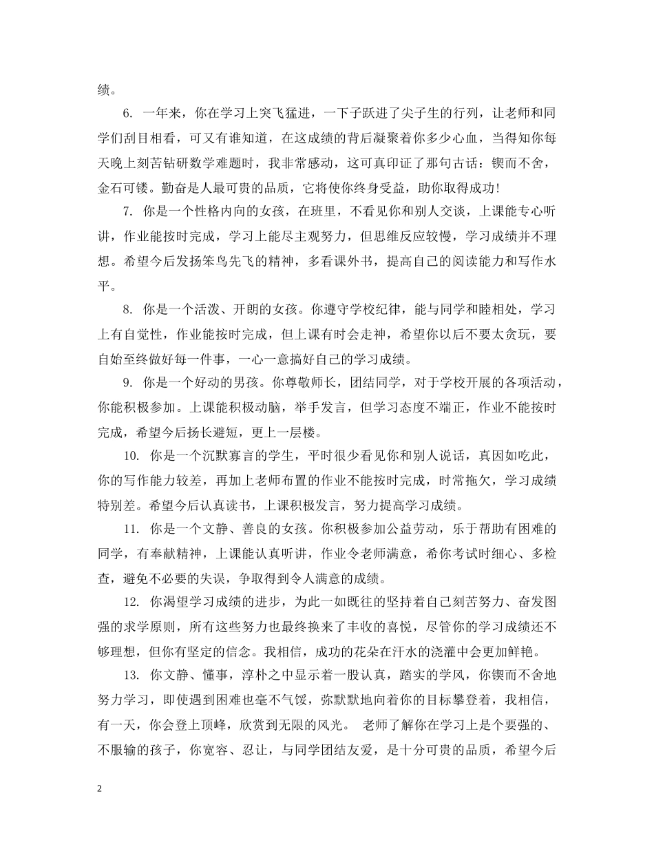 六年级小学生简短评语精选_第2页