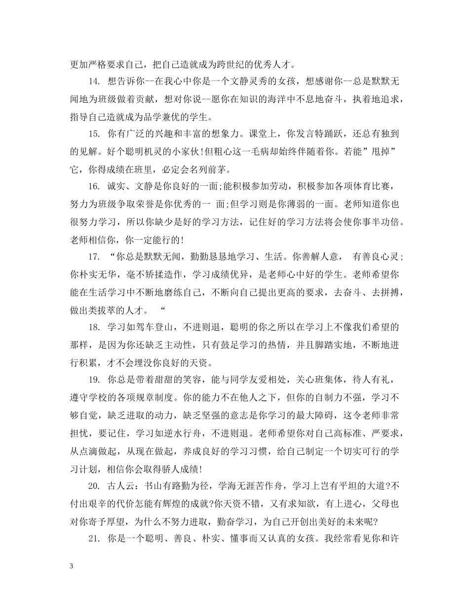 六年级小学生简短评语精选_第3页