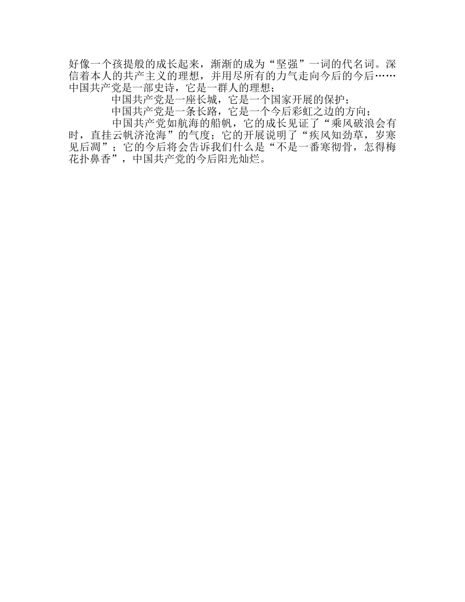 教师个人参考计划总结读《智取威虎山》有感 _第2页