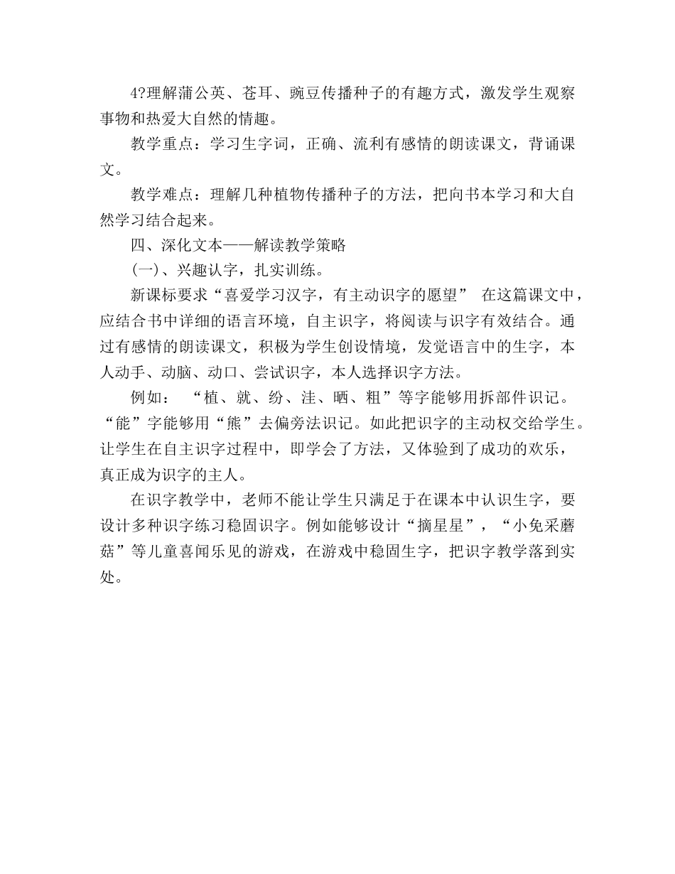 教案人教版小学二年级《植物妈妈有办法》电子教材 _第2页