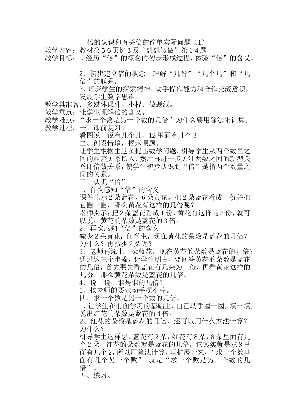 倍的认识和有关倍的简单实际问题_第1页