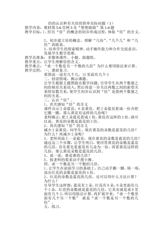 倍的认识和有关倍的简单实际问题