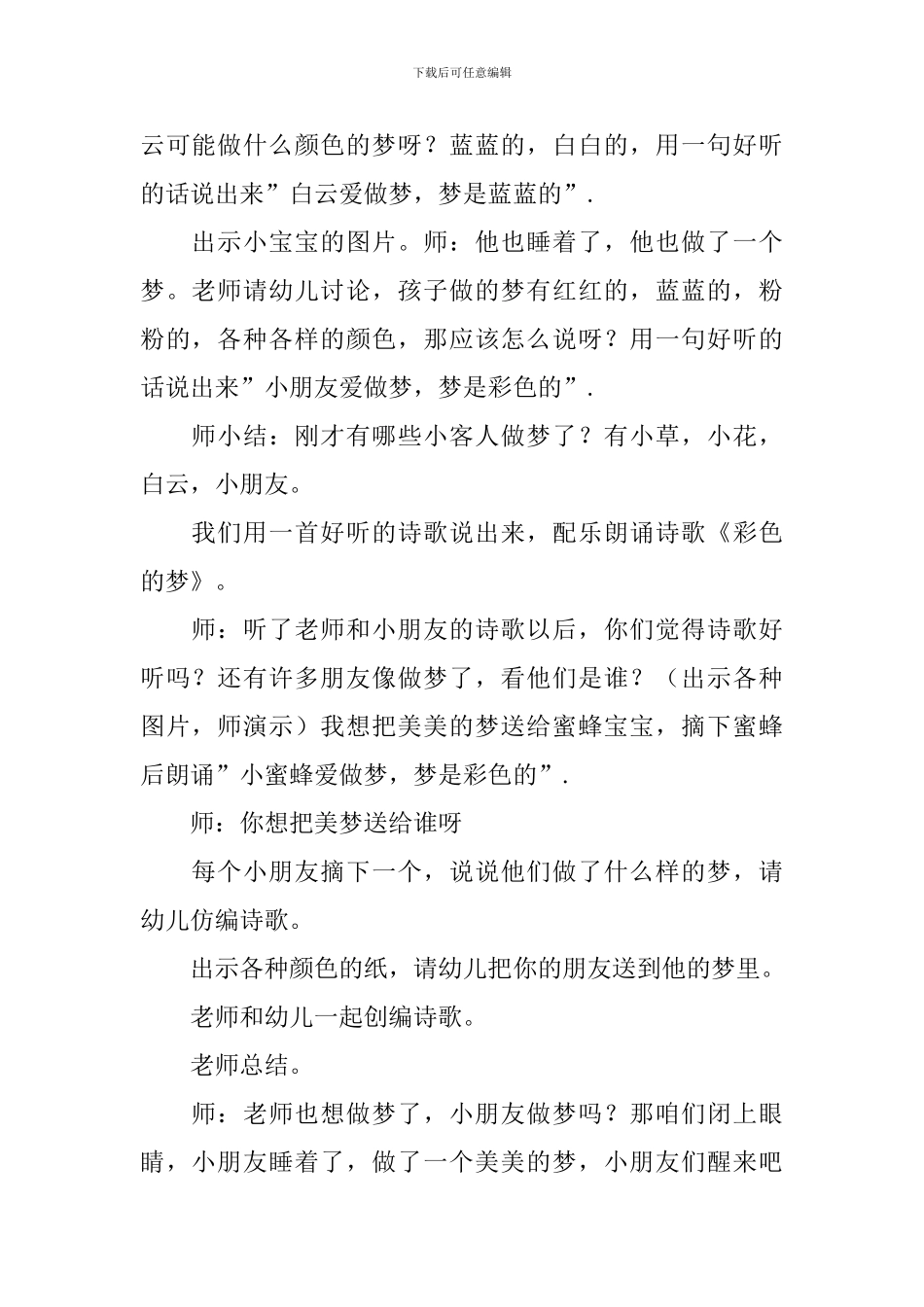 《彩色的梦》教案_第2页