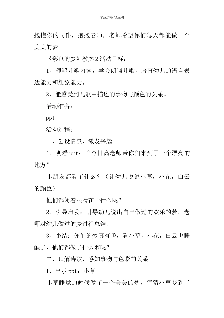《彩色的梦》教案_第3页
