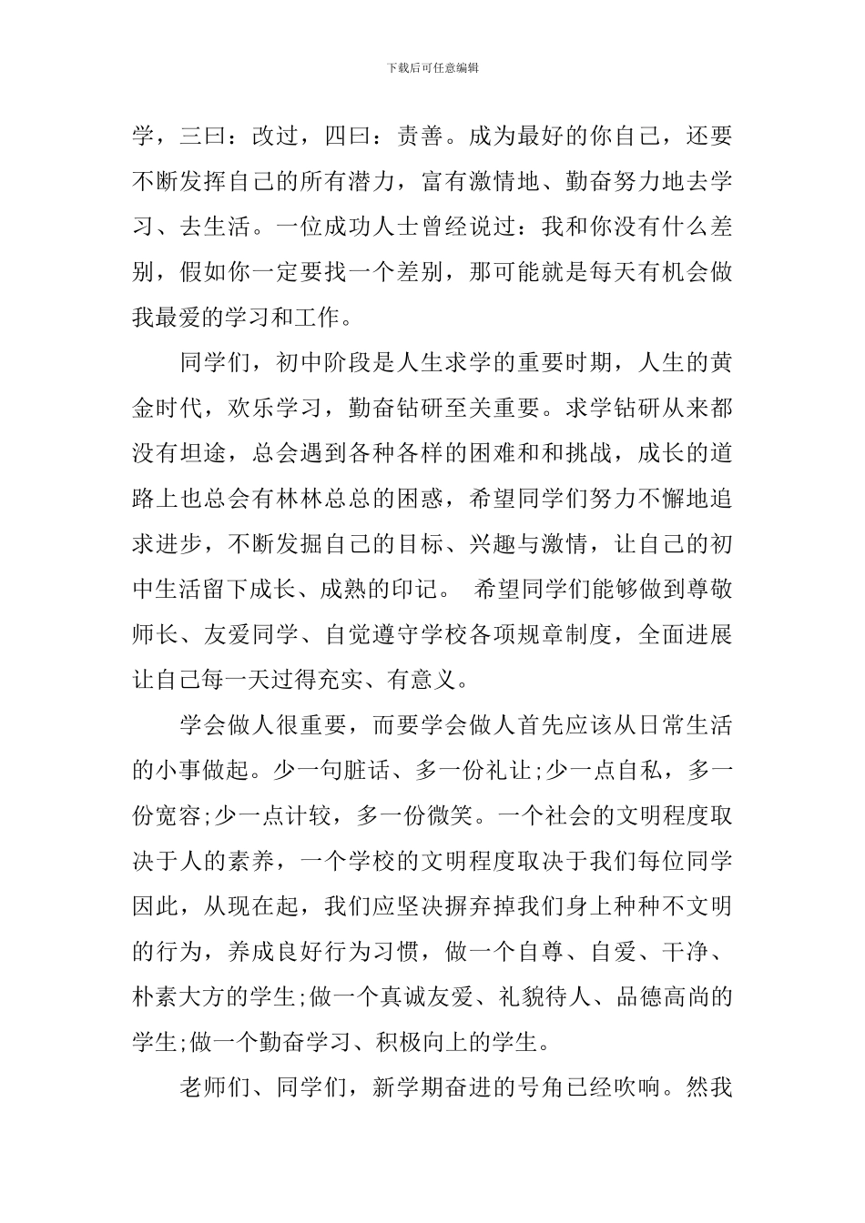 新学期教师国旗下讲话稿范文_第2页