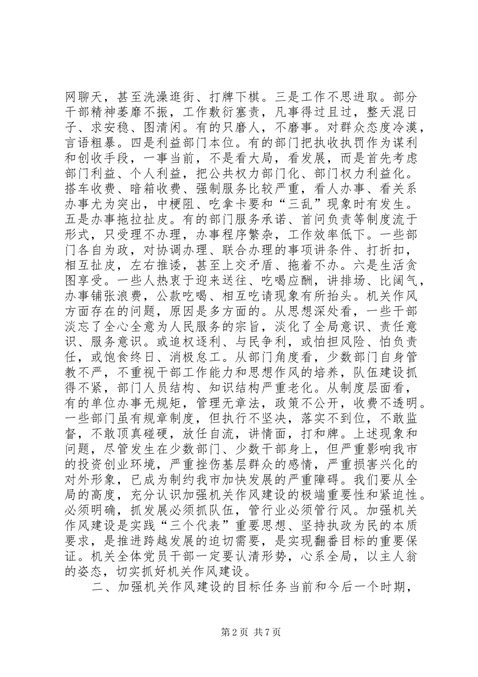在机关作风建设动员大会上的讲话发言_第2页
