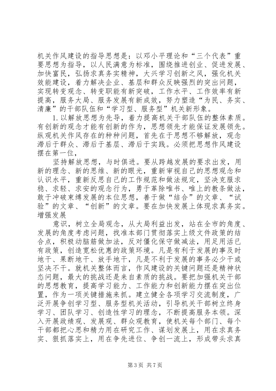 在机关作风建设动员大会上的讲话发言_第3页