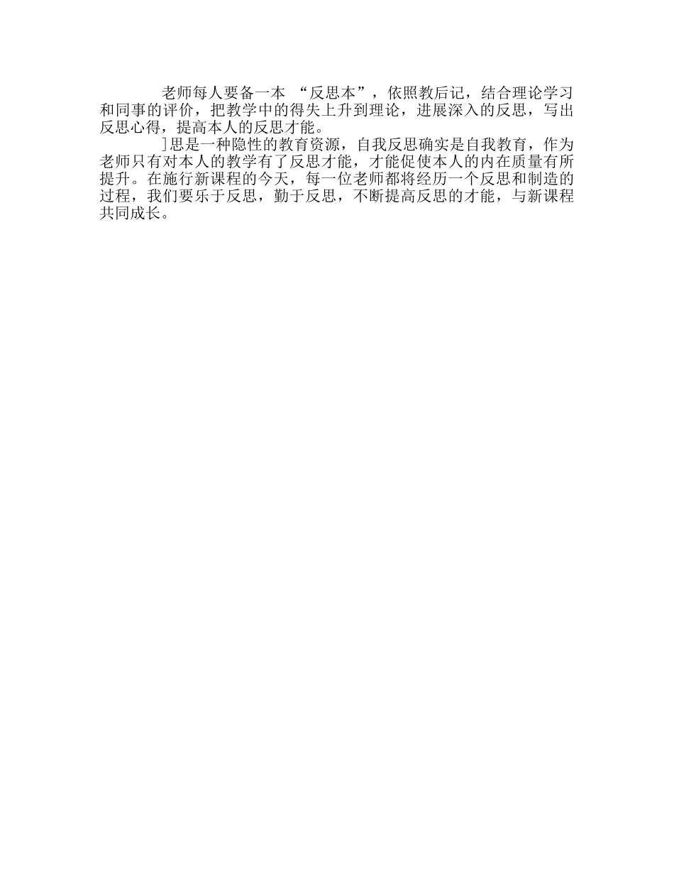 教师个人参考计划总结新课改实践中教师的反思 _第2页