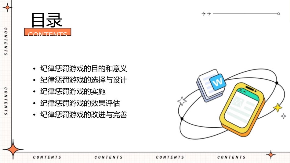 初中班会课纪律惩罚游戏课件_第2页