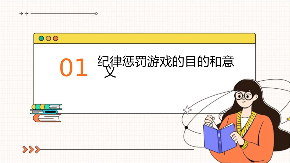 初中班会课纪律惩罚游戏课件_第3页
