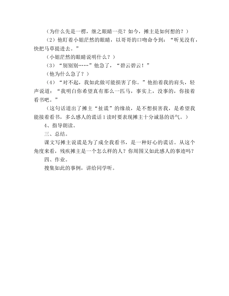 教案人教版六年级上册语文《别饿坏了那匹马》教学设计之一 _第2页