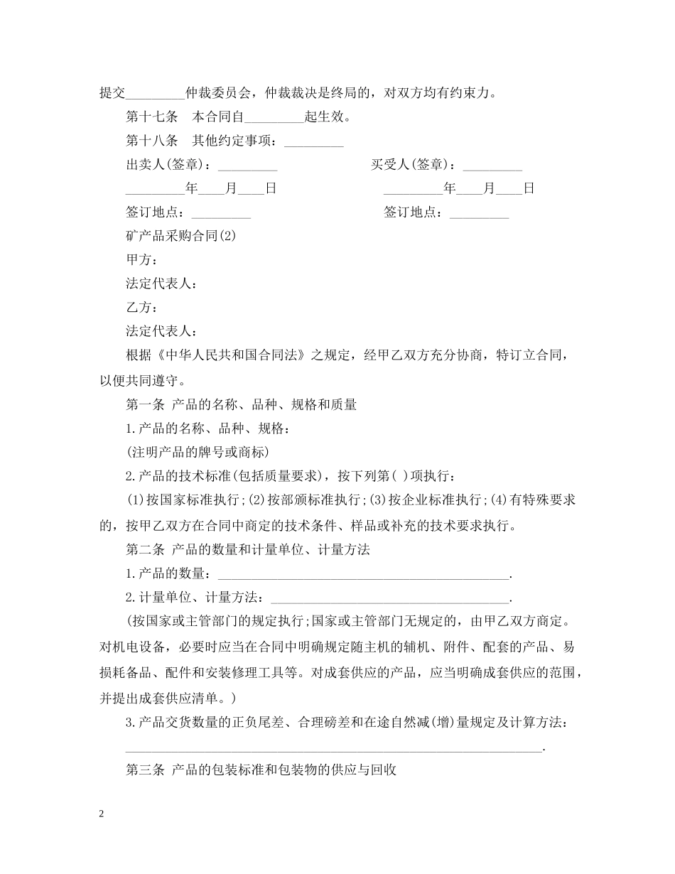 矿产品采购合同2 _第2页