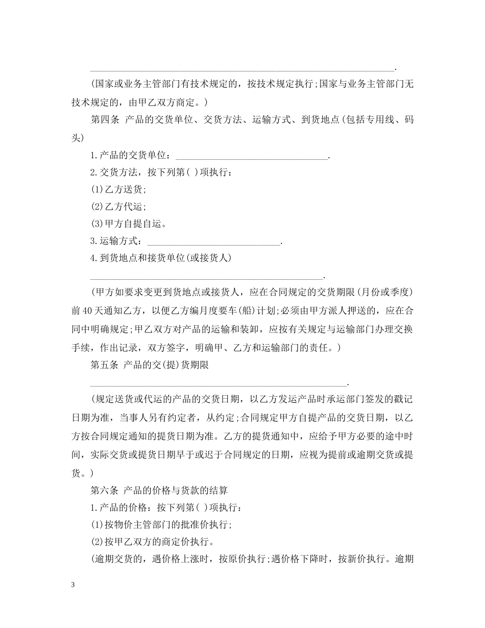 矿产品采购合同2 _第3页