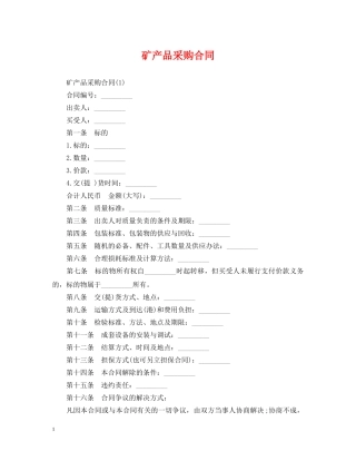 矿产品采购合同2 