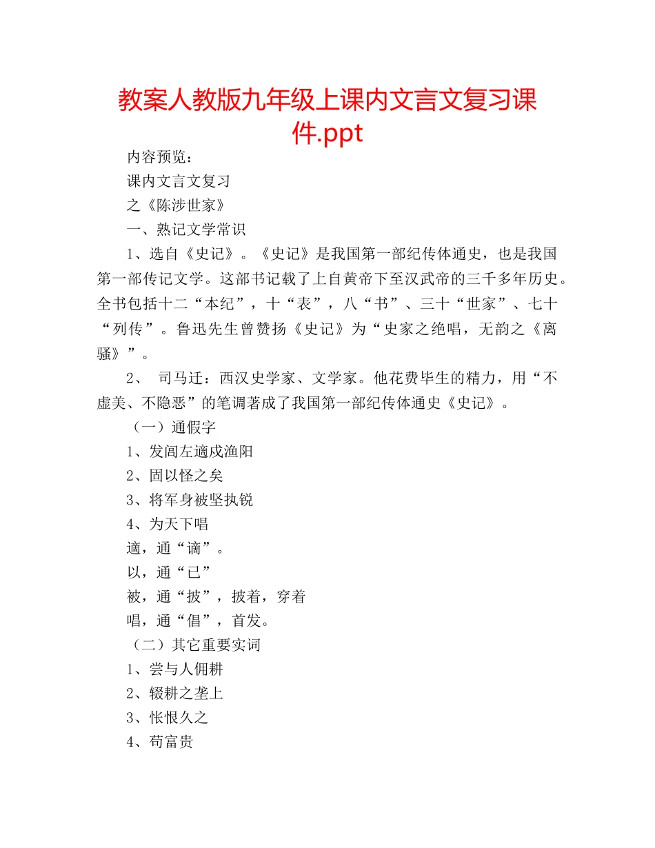 教案人教版九年级上课内文言文复习课件.ppt _第1页