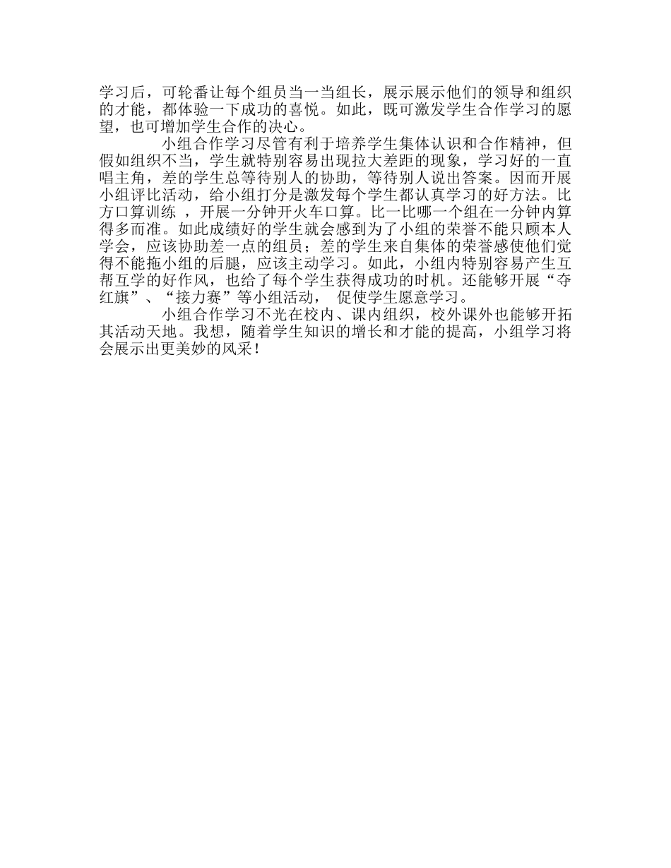 教师个人参考计划总结我对小组合作学习的点滴尝试 _第2页